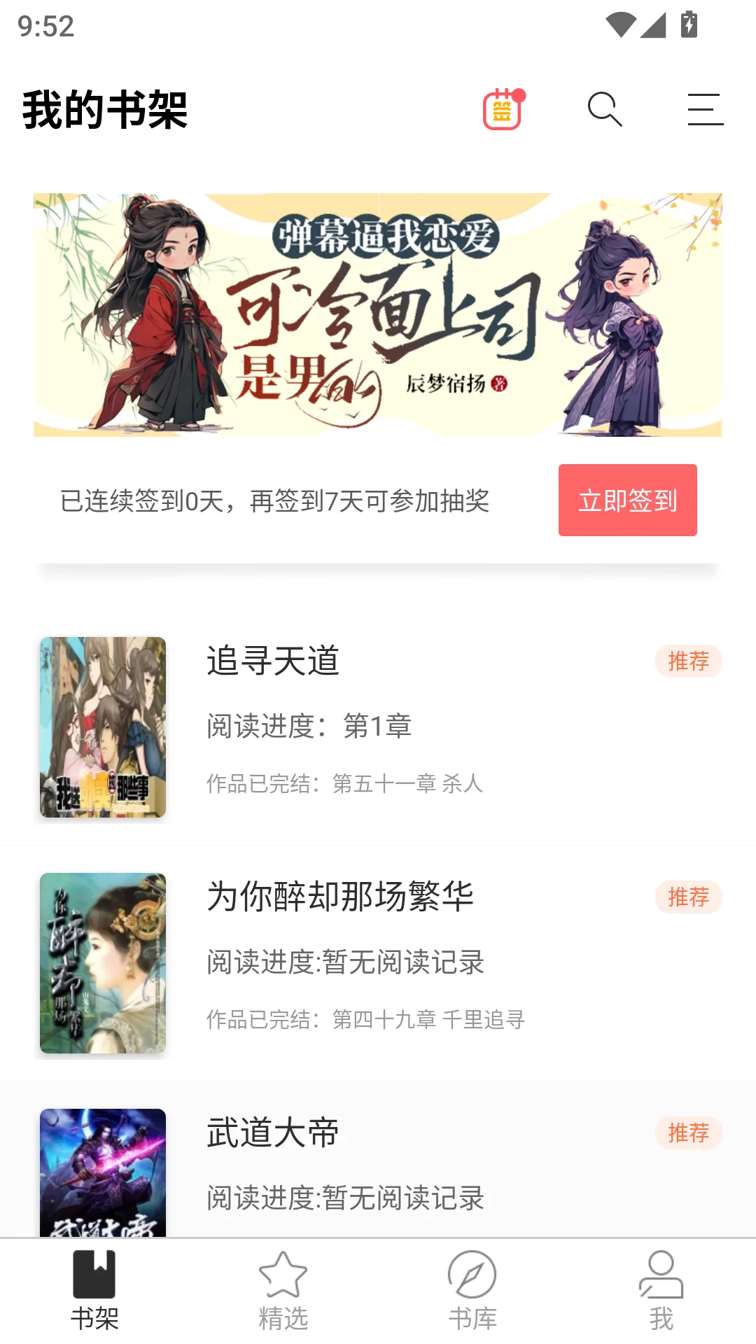 九库阅读app书架界面展示 九库阅读app书架界面展示