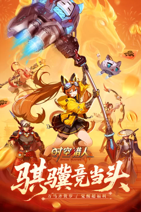 时空猎人华为渠道服截图