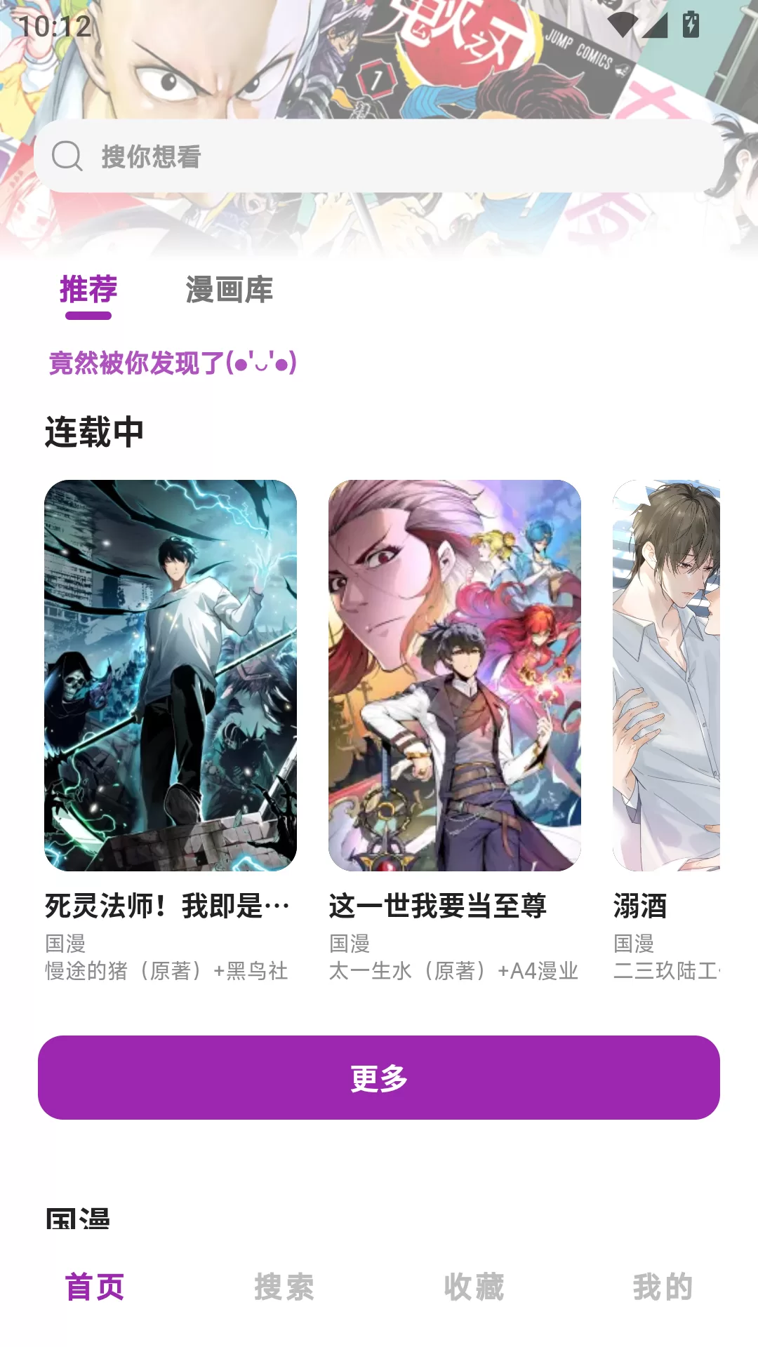 Holefly漫画版官方下载安卓后主界面展示