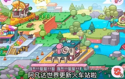 阿凡达世界火车站地图