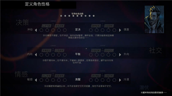 懊悔谷新手入门：性格选择界面