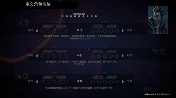 懊悔谷新手入门：性格选择界面