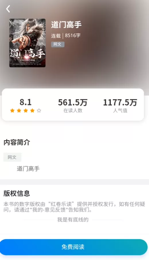 红卷乐读app纯净阅读界面 红卷乐读app纯净阅读界面