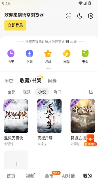 悟空浏览器正式版