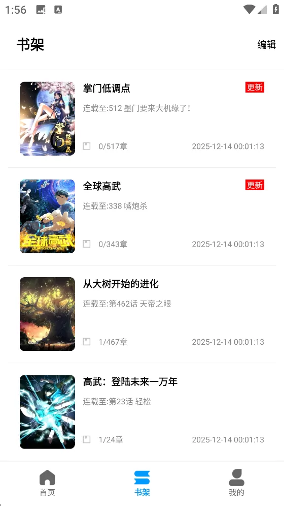 漫拾光漫画app书架功能 漫拾光漫画app书架功能