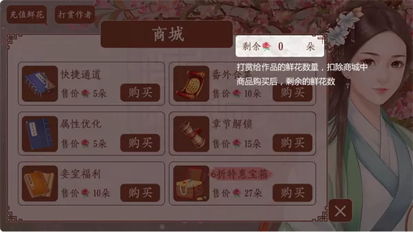 作品内购商城界面