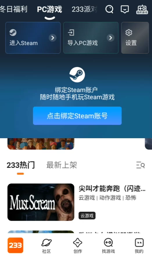 233小游戏云玩功能界面 233小游戏云玩功能界面