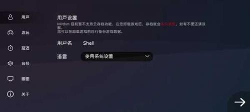 Milthm系统设置界面 Milthm系统设置界面