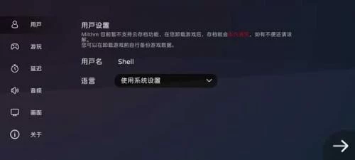 Milthm系统设置界面