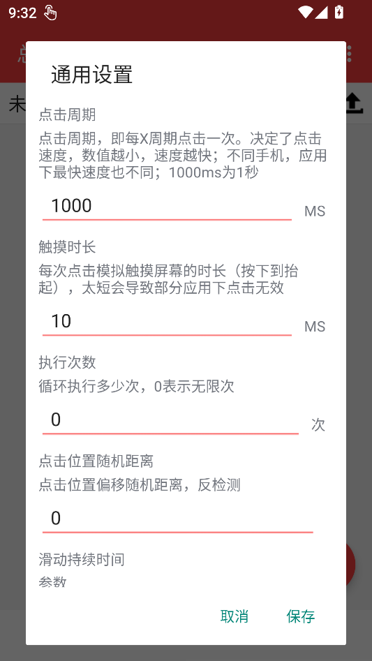 编辑录制脚本截图
