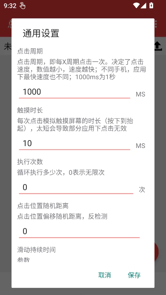 编辑录制脚本截图 编辑录制脚本截图