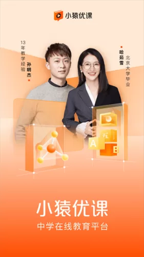 小猿优课 小猿优课