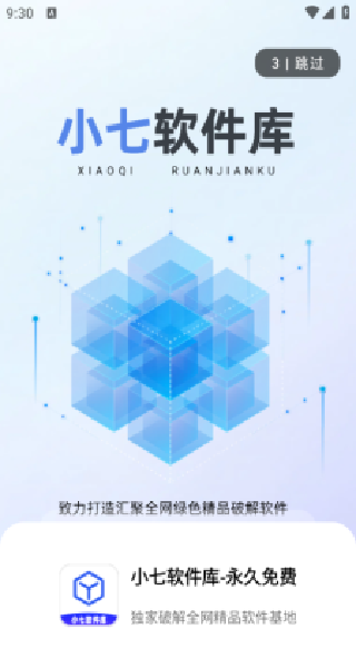 小七软件库主界面示意图