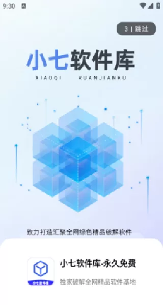 小七软件库主界面示意图 小七软件库主界面示意图