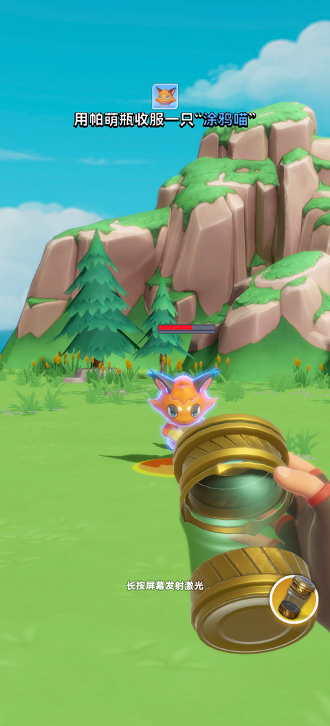 使用帕萌瓶捕捉野生帕萌