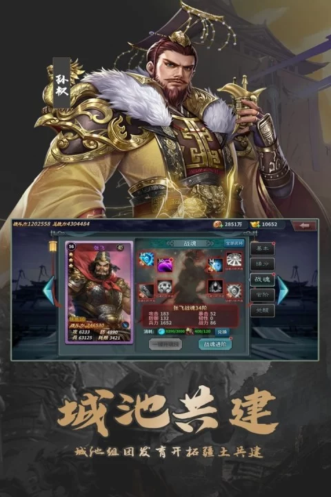 群英打三国破解版截图