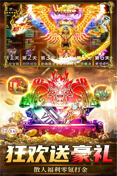 烈刃冲锋传奇手游截图