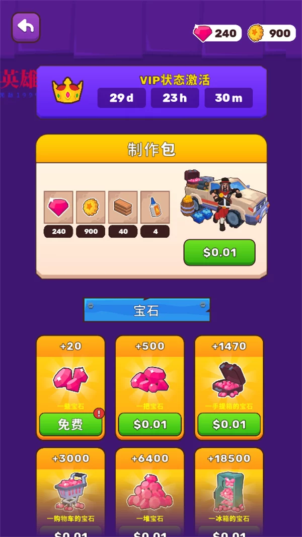 游戏商城与内购界面截图