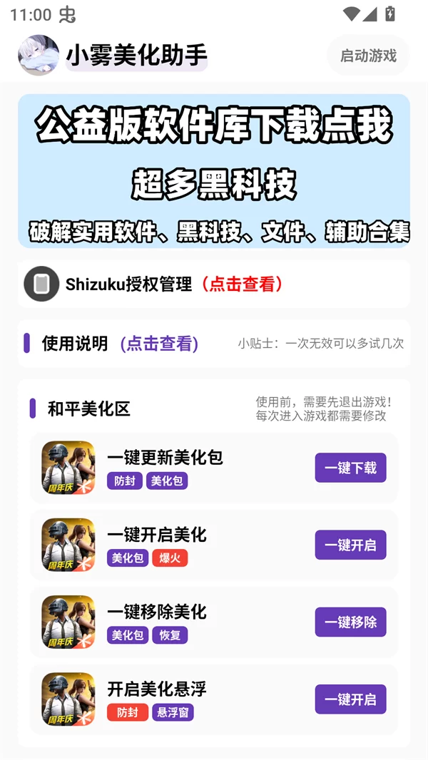 小雾美化包主界面截图 小雾美化包主界面截图