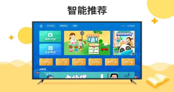 BesTV当贝教育互动课程画面