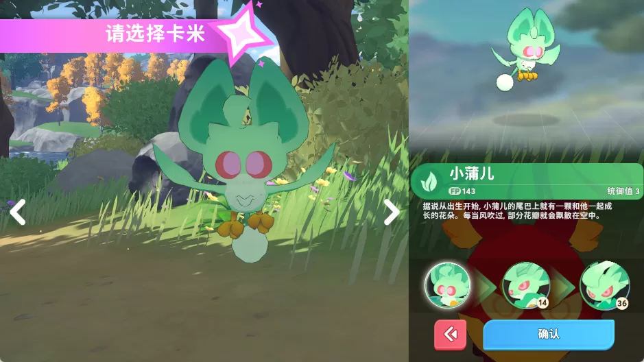 选择你的初始卡米伙伴