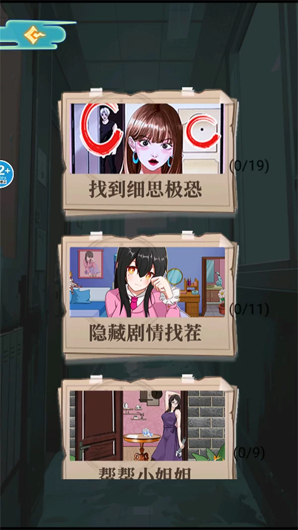 医院怪谈游戏截图