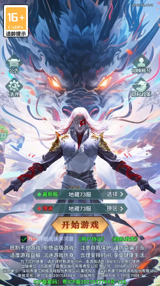 选择服务器界面截图 选择服务器界面截图