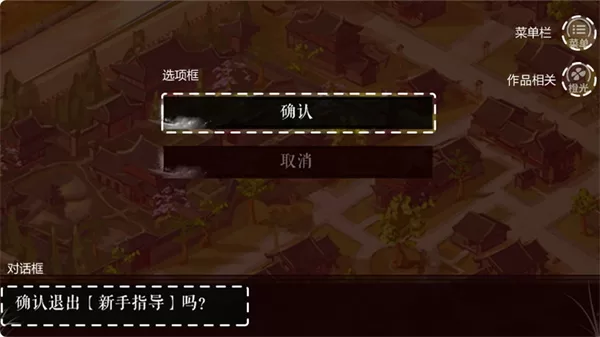 作品游玩与选项界面