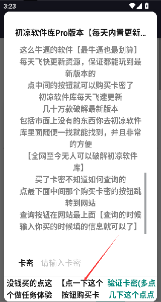 初心软件库购买流程示意