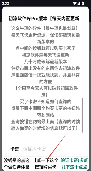 初心软件库购买流程示意