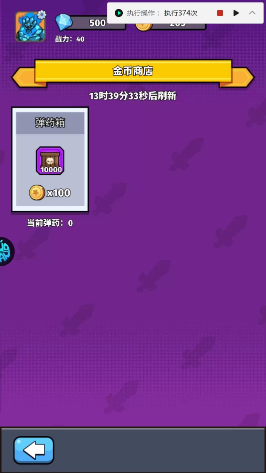 猎人前线手游商店与合成界面