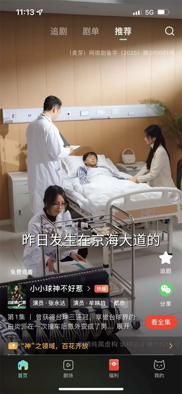 麦萌短剧主界面展示