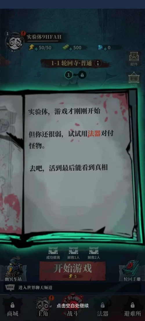 无限轮回手游截图