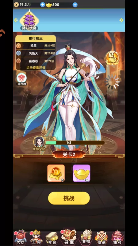 游戏副本挑战选择界面