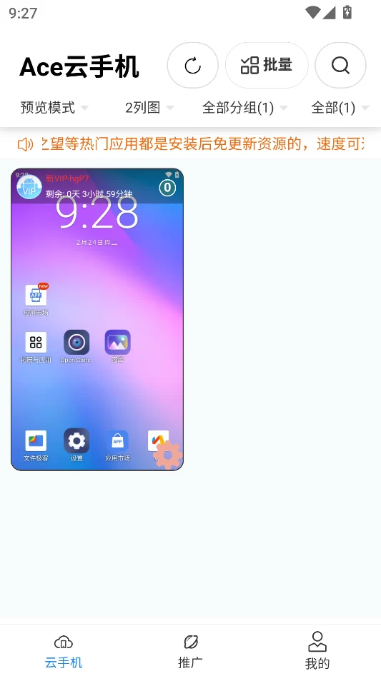 Ace云手机Root权限设置界面 Ace云手机Root权限设置界面