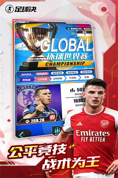 足球决截图