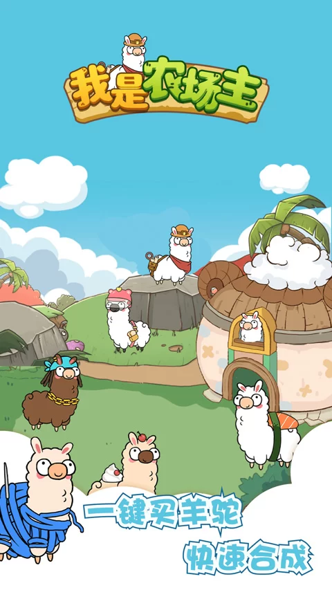 我是农场主官方正版截图
