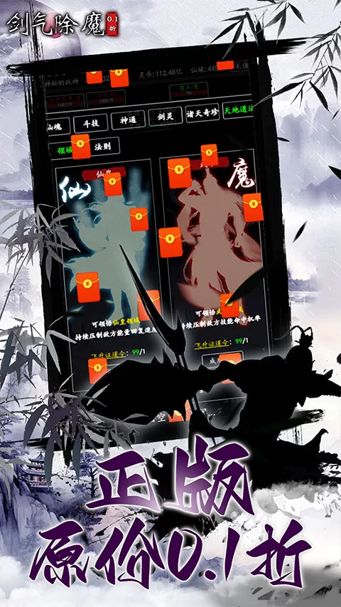 剑气除魔官方版截图