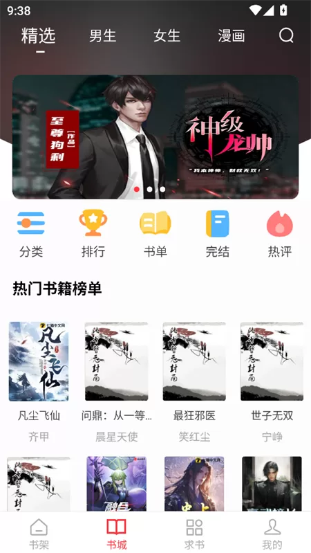 雨鹿阅读app书城界面截图