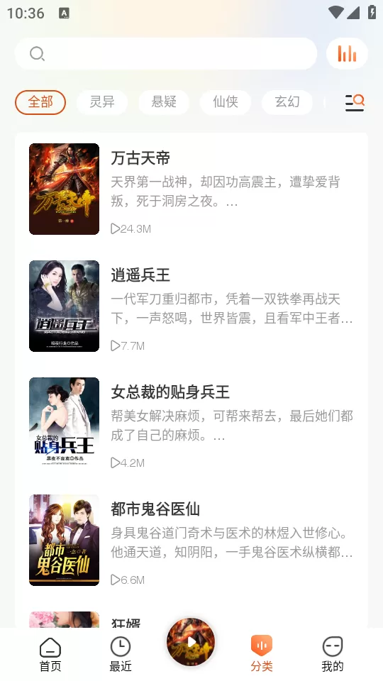 免费听书王分类浏览界面