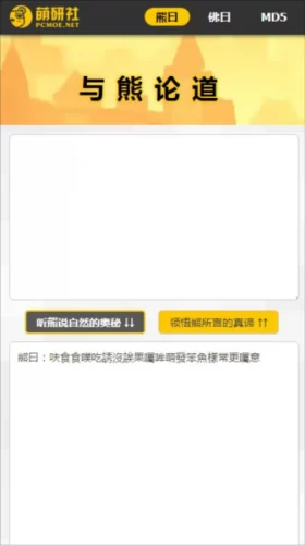 熊语加密功能示意图