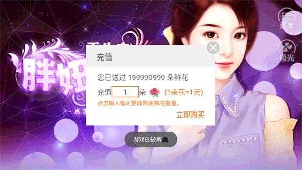 重生之胖妞逆袭最新破解版截图