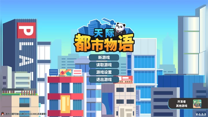 游戏特色展示：从荒地规划到摩天大楼