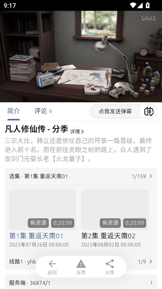 AniCh动漫app播放界面