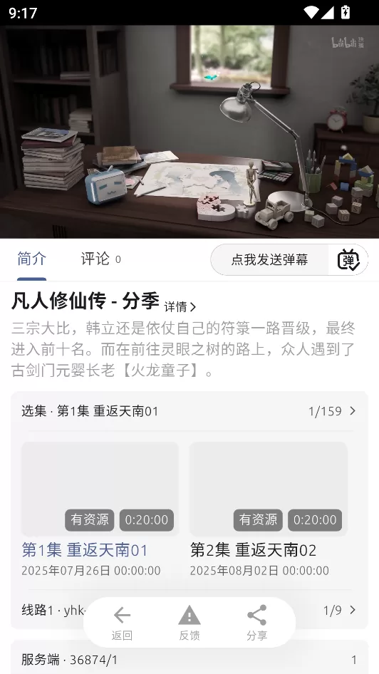 AniCh动漫app播放界面