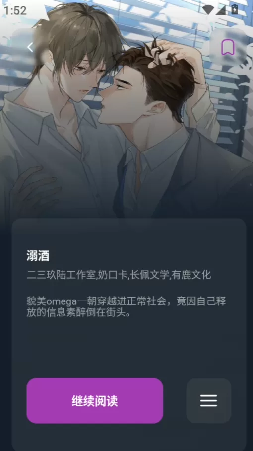 Shuna漫画阅读界面与目录展示