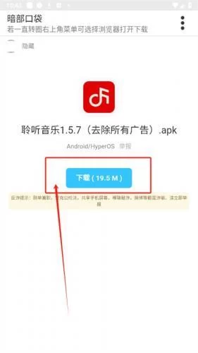 暗部共享软件库下载页面