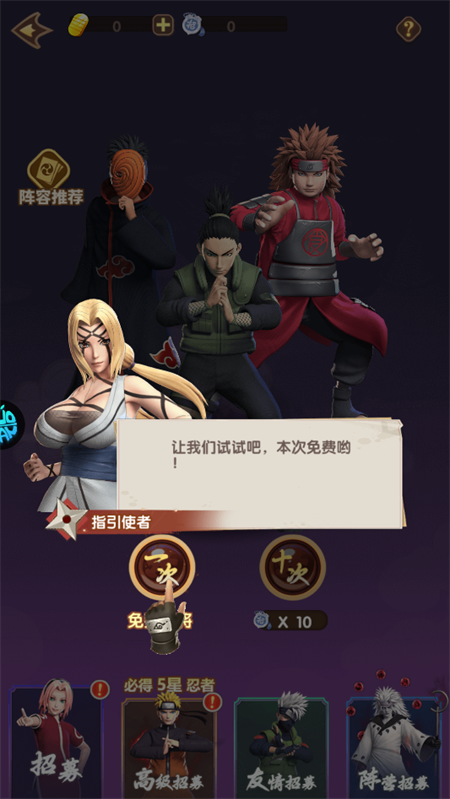 游戏免费招募界面