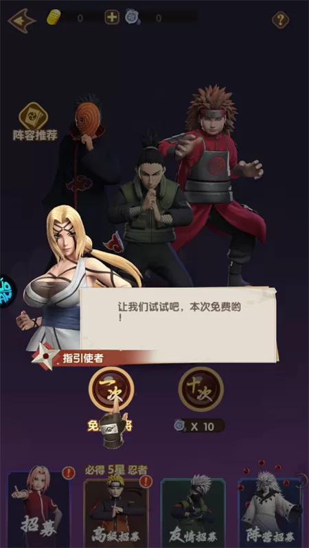 游戏免费招募界面