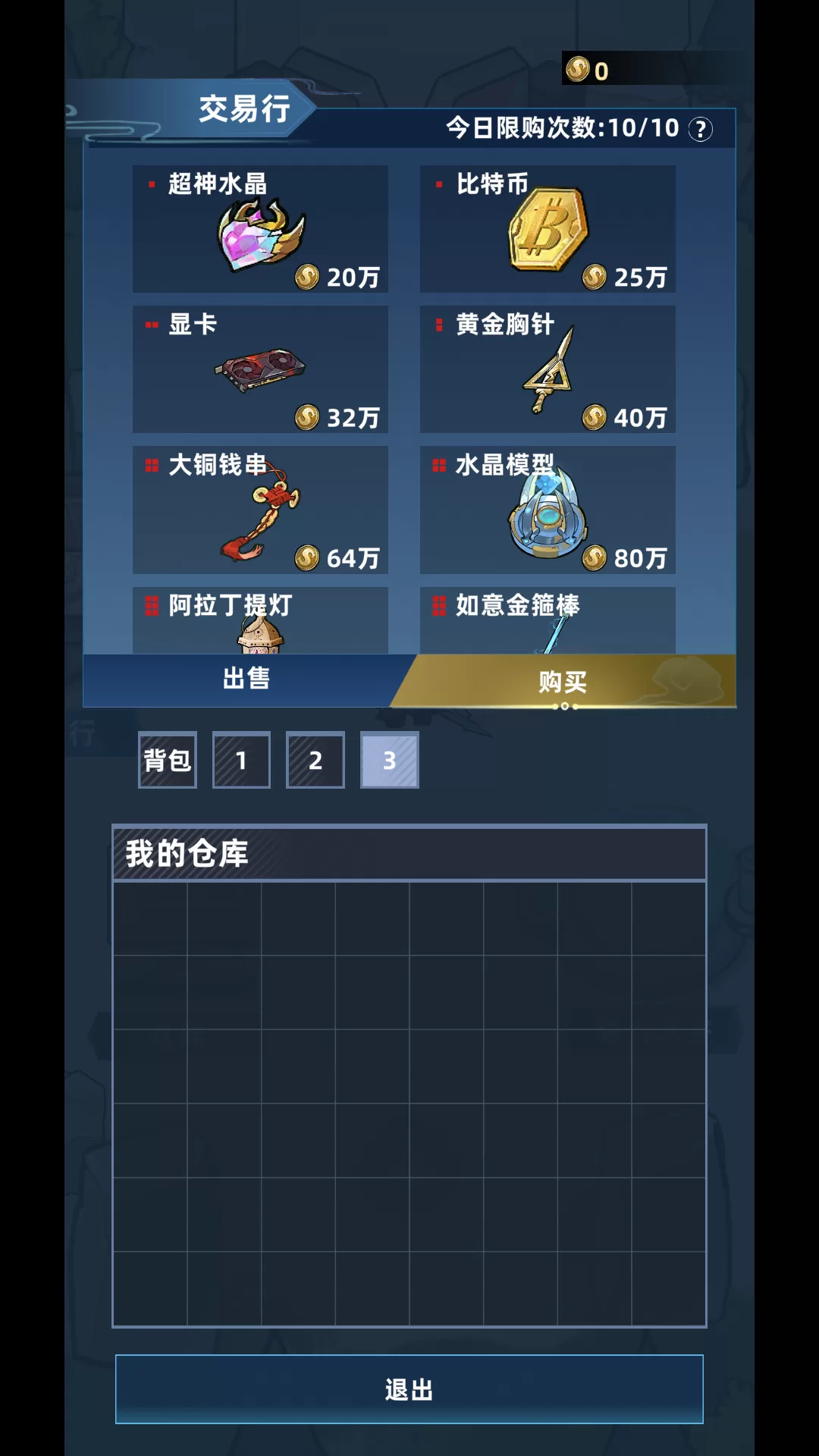 交易行界面示意图